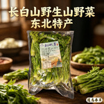 长白山野生山野菜刺嫩芽老挠呀大叶芹森林小炒山旱蕨菜榛蘑什锦菇