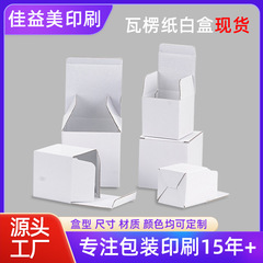 現物段ボール白箱卸売りネジボックスマグカップ包装箱白段ボール印刷段ボール白箱