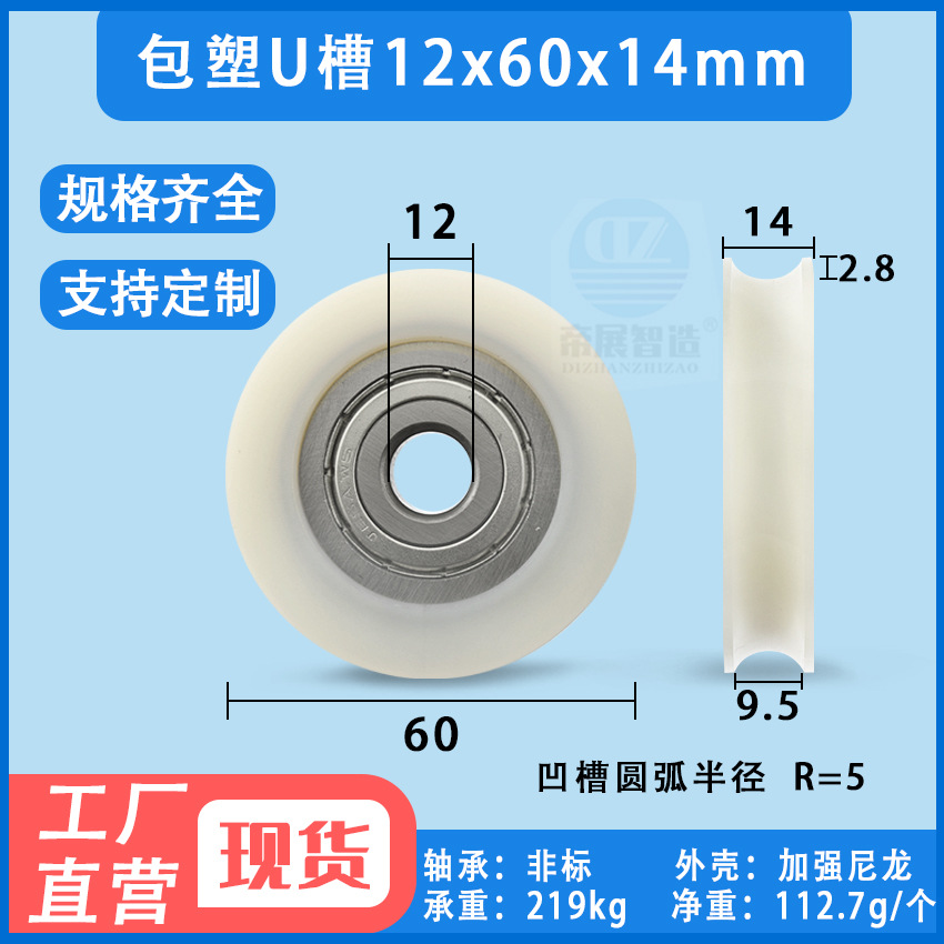 包塑U槽轴承滑轮尼龙包胶注塑料移门窗内凹U型槽12*60*14
