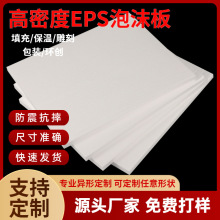 厂家白色泡沫EPS泡沫板快递包装防震保丽龙泡沫块内衬抗压可定制