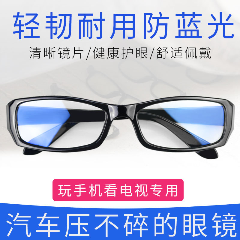 New Anti-Blu-ray All-match Computer Glasses Unmeasured Male Flat Mirror Female Game Mobile Phone Eye Protection Flat Mirror Female Retro