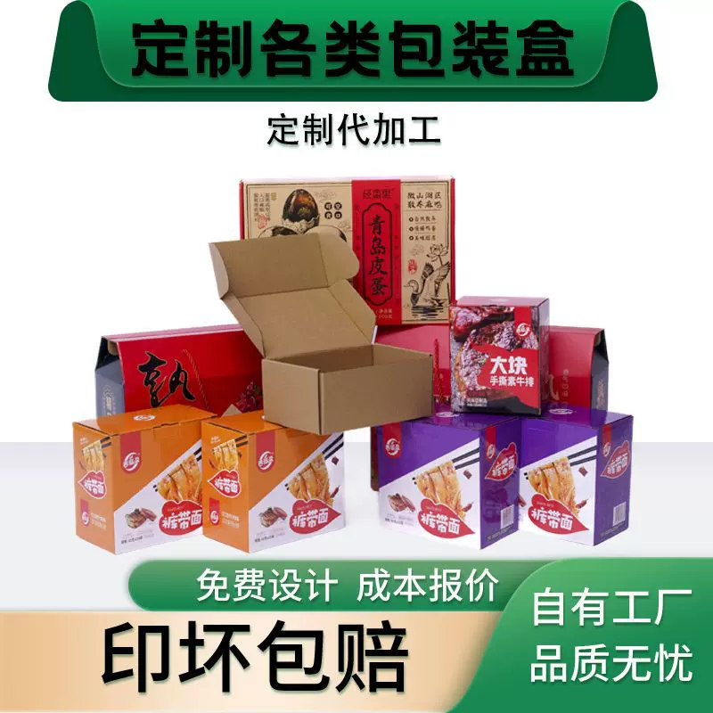 定制通用瓦楞纸包装盒加厚特硬飞机盒折叠手提包装盒白卡纸盒定做