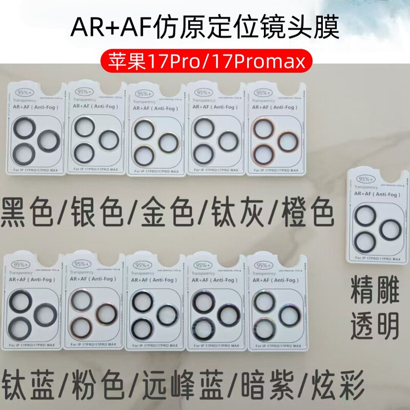 Suitable for Apple 17 Pro Max Lens Film, iPhone 16 Pro Positioning, Quick Application, Eagle Eye Ar+Af Imitation Original Lens Film Suitable for Apple 17 Pro Max Lens Film, iPhone 16 Pro Positioning, Quick Application, Eagle Eye Ar+Af Imitation Original Lens Film