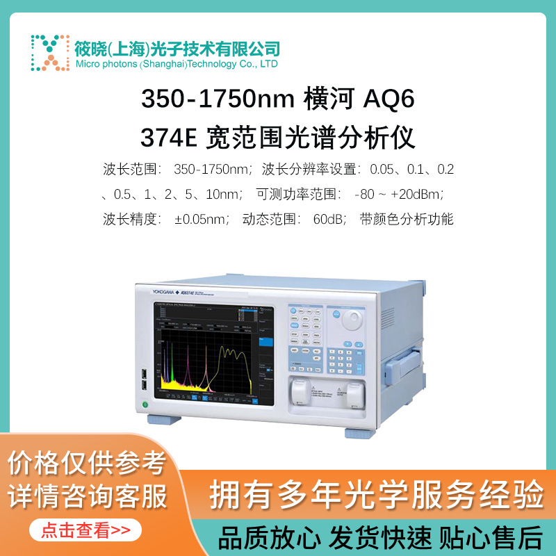 350-1750nm 横河 AQ6374E 宽范围光谱分析仪