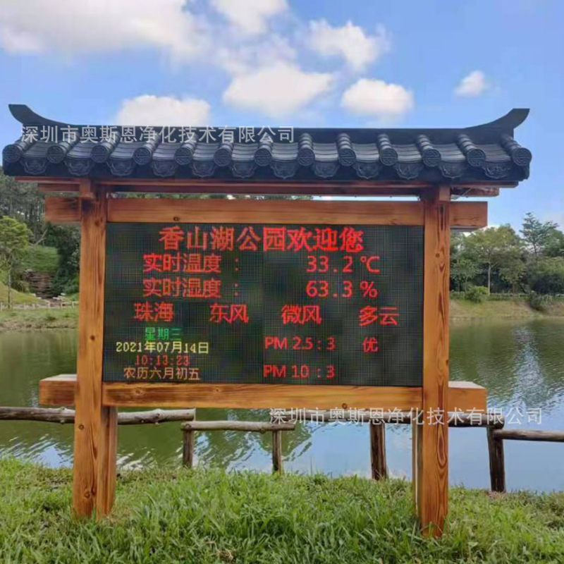 仿古瓦款负氧离子浓度监测系统 景区环境空气质量检测仪器