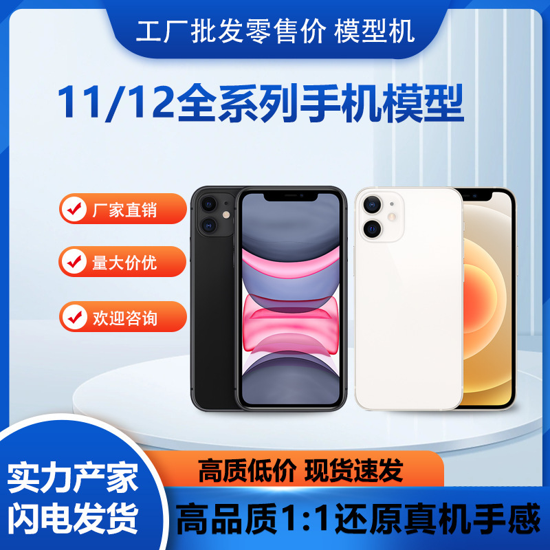 Suitable for 12 model machine 11 mobile phone model Apple simulation machine can be bright screen manufacturers wholesale