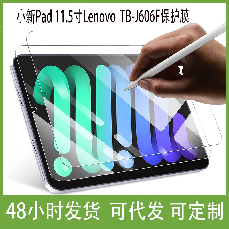 For Lenovo flat Tab P11 tempered film small new Pad 11.5 inch Lenovo TB-J606F protective film