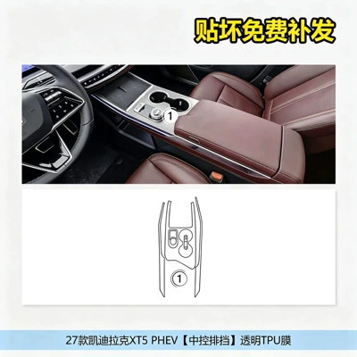 Suitable for 27 models of Cadillac XT5 PHEV: center console knob, steering wheel, air conditioning screen, and interior trim paint protection film (Car interior film) - 27-cadillac-xt5-phev-models-center-console-gear-shift-transparent-tpu-film