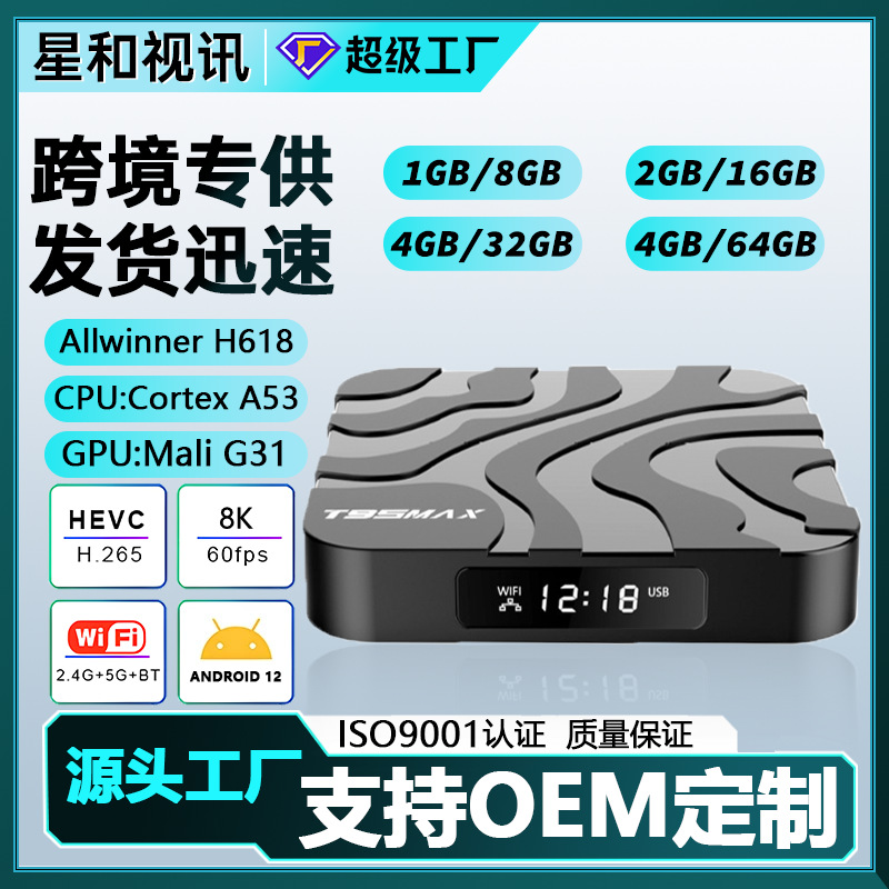 Cross-border TVBOX T95MAX H618 Set-top Box Android 12 Dual-band WIFI5G Hd Network Player