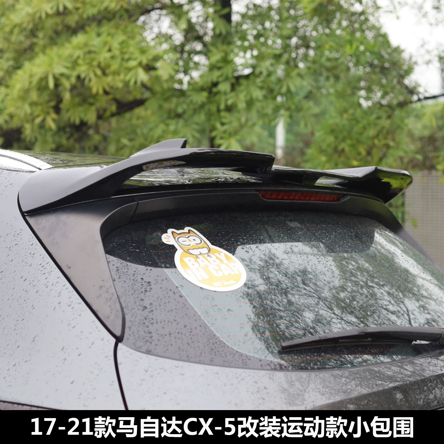 Подходит для 17-21 Mazda CX5, небольшая модификация юбки, передний сплиттер, боковые юбки, задняя юбка, заднее крыло, центральная кромка, комплект крышки горла