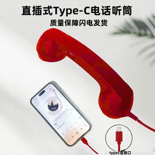 Manufacturer's spot Type-C plug-in retro mobile phone receiver Douyin the same phone receiver C port headset wired receiver
