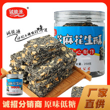 黑芝麻酥花生芝麻酥糖芝麻饼黑芝麻片麦芽糖手工零食糕点特产400g