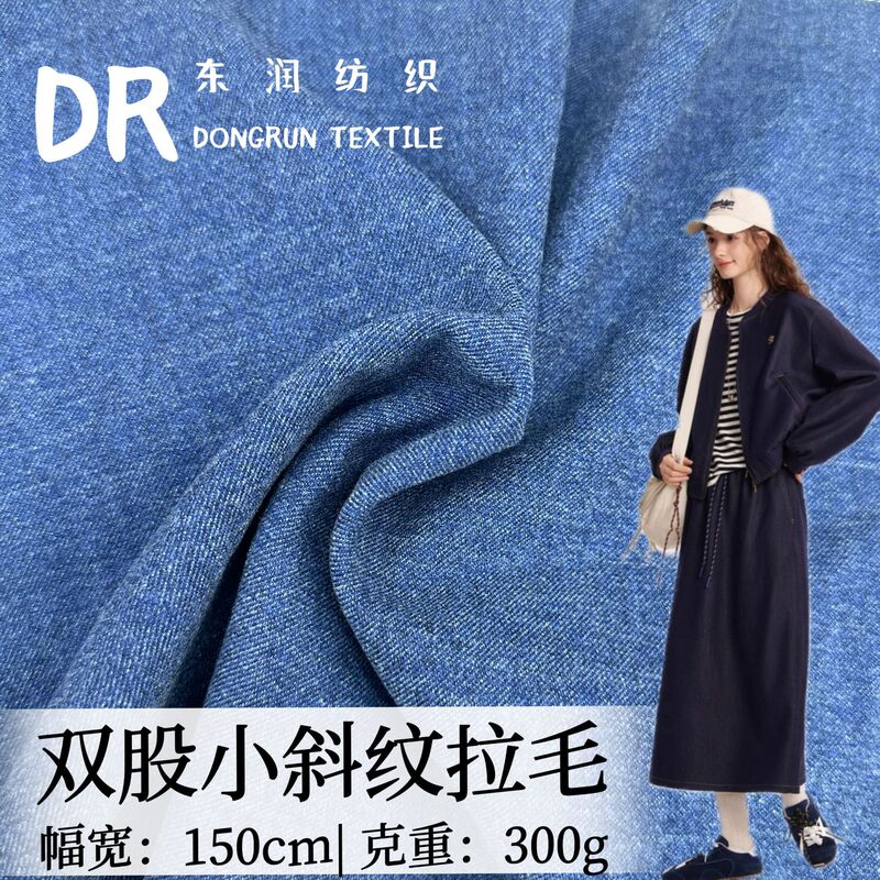 双股小斜纹拉毛  免水洗仿牛仔弹力布料  300g加厚TR仿牛仔蓝面料|undefined