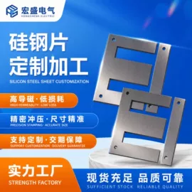 无取向硅钢