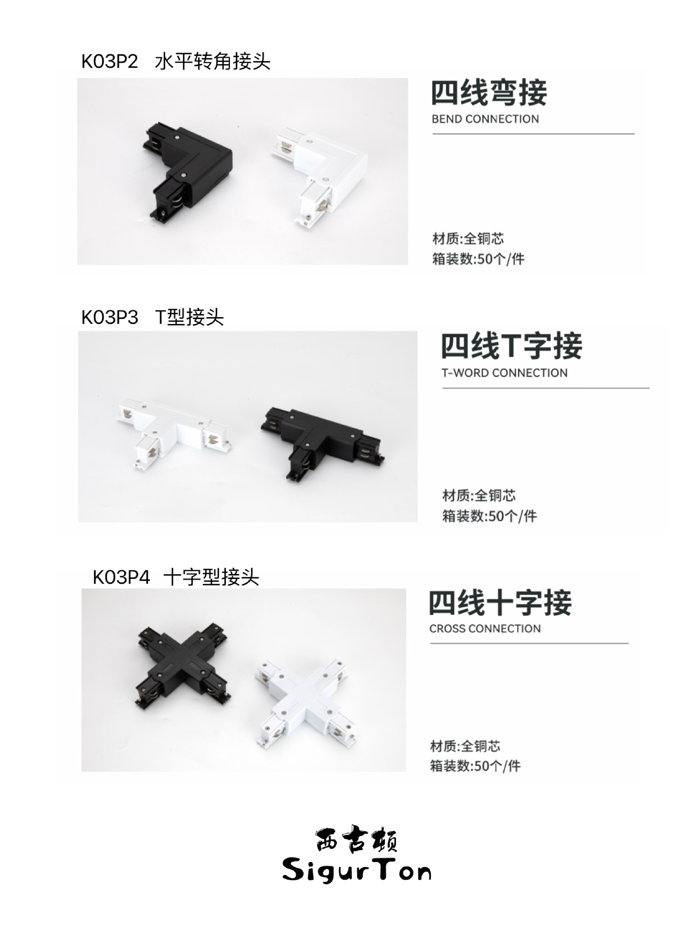 K03P2 /K03P3/K03P4 four-wire guide rail joint horizontal corner joint T-shaped joint Cross joint