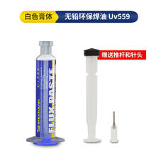 维修佬UV559手机芯片焊接bga助焊膏无铅助焊剂免洗焊锡膏针筒焊油