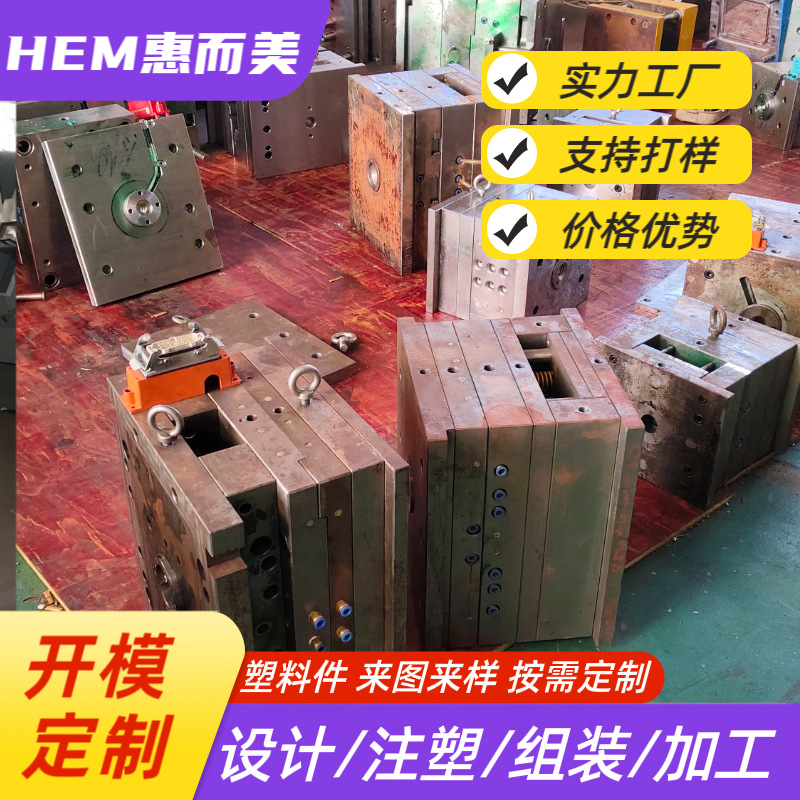 厂家提供各行业各式各样塑胶注塑件设计模具和加工精密小型智能