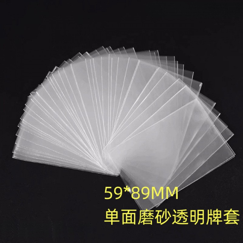 50牌套20加厚卡套专辑配件磨砂卡膜丝桌游卡牌张卡袋保护套装塑料