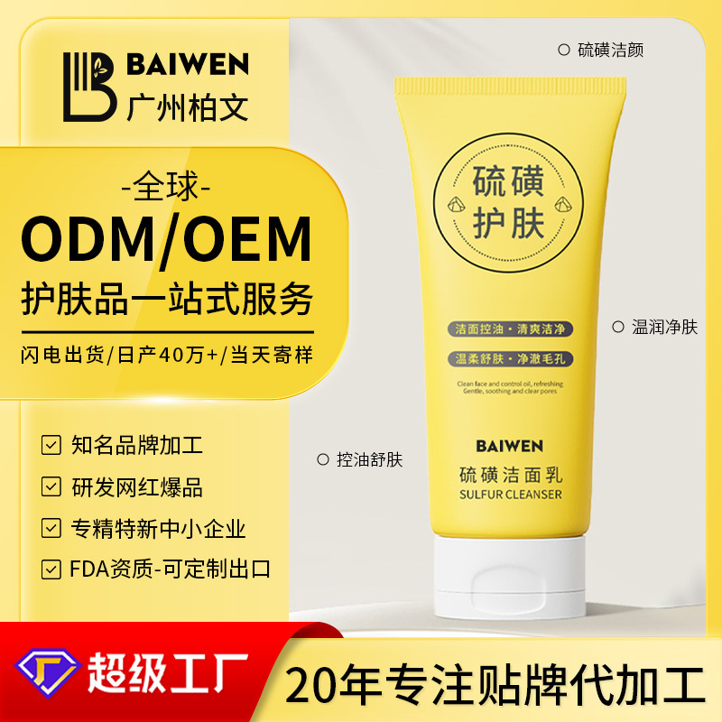 洗面奶硫磺止痒除螨控油祛痘清洁毛孔洁面乳男女净颜面部抗痘