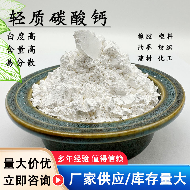 厂家供应轻质碳酸钙工业塑料橡胶填充用轻钙粉高纯度造纸涂料添加