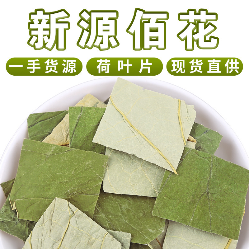 Wholesale Shandong Weishan Lake Lotus Leaf Tea Bulk Dried Lotus Leaf New Arrival Square Lotus Leaf Tea Apple Lotus Leaf Rose Flower