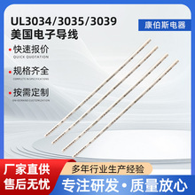 UL3034/3035/3039 美標UL認證耐高溫專用導線