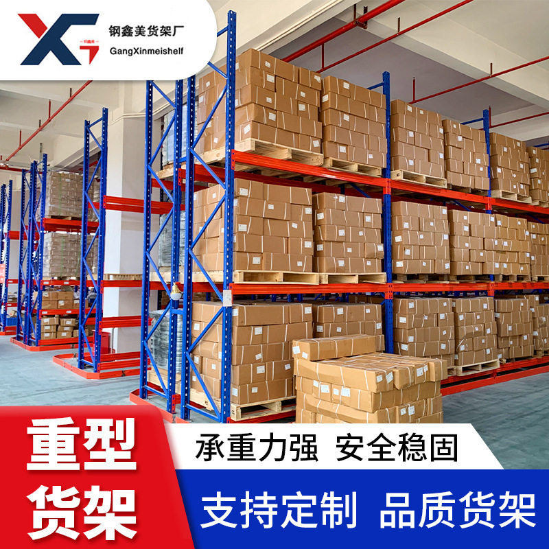 カスタマイズされた広州耐荷重パレット高耐久棚倉庫ワークショップ工場クラウド倉庫工業用貨物棚倉庫棚|undefined