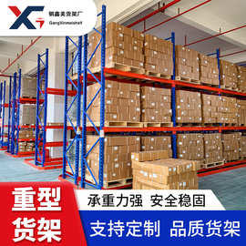 定制广州承重托盘高位重型货架仓库车间厂房云仓工业货物架仓储架