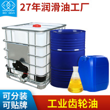 工业齿轮油 L-CKC150#220#320号机床减速机闭式齿轮油 OEM代工厂