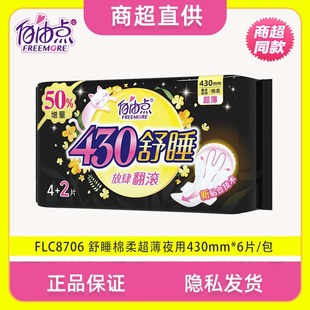 FLC8706 free super-long night use comfortable sleep 430mm unbridled turn 42 pieces of sanitary napkins large amount of aunt towel cotton soft