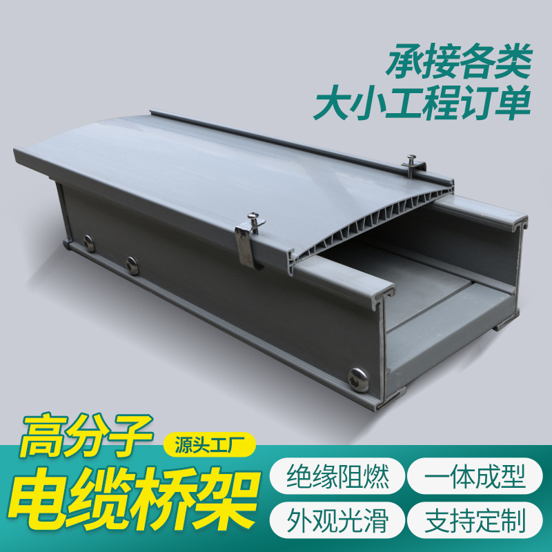 高分子电缆桥架批发防火阻燃梯式托盘式高分子电缆桥架槽式桥架