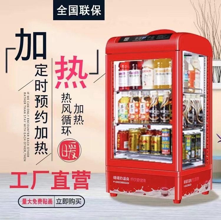 凯丽特保温柜商用加热恒温牛奶饮料加热柜超市热饮柜加热恒温柜
