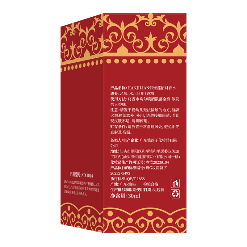 韩姬莲招财、碌柚叶好运香水|undefined