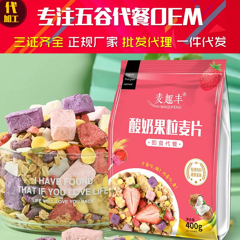 麦趣丰酸奶果粒麦片即冲泡营养水果坚果麦片一件代发400g
