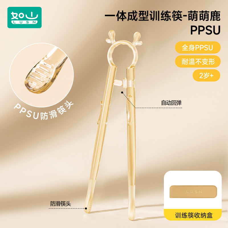 【全身PPSU 自动回弹】萌鹿筷+收纳盒