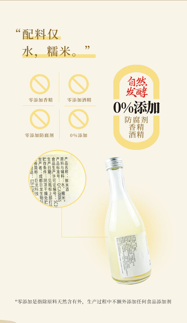 窝窝鲜米酒260ml_05.jpg