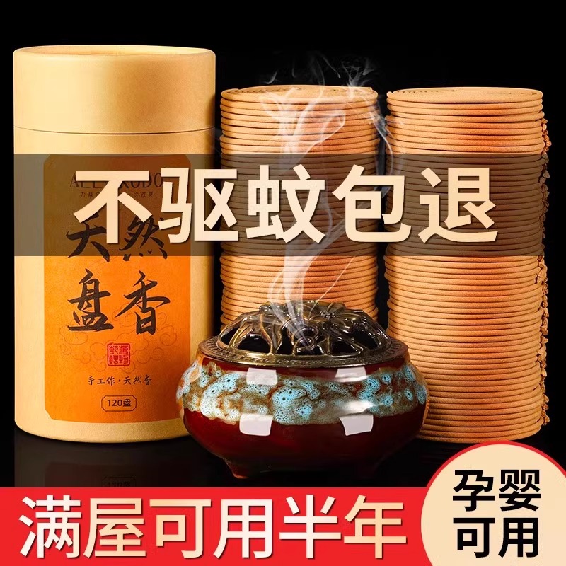 蚊香艾草香薰驱蚊檀香熏香家用室内沉香厕所卫生间用持久除臭盘香