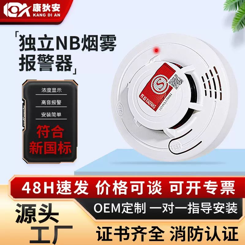 智能无线烟雾报警器家用独立NB消防烟感联网感应4G火 灾探测警报