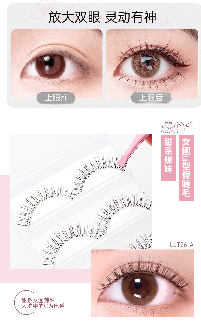 LMLTOP comic Big Eye False eyelash 4-pair set Whole cluster one-piece eyelash with glue LLT26 Application Scenario