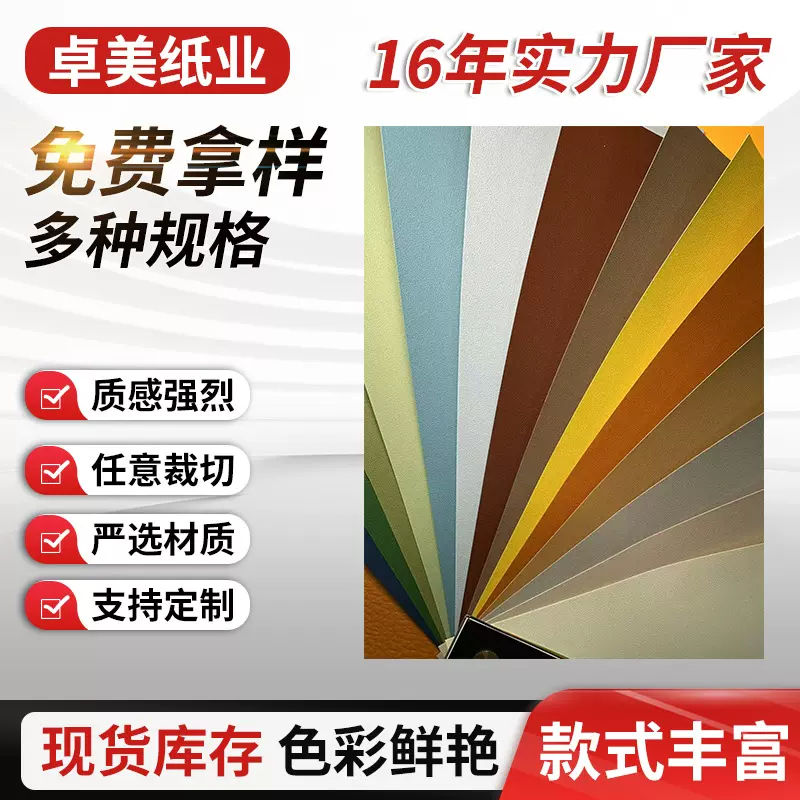 120克单面触感纸  触感充皮纸  绒感纸 特种纸厂家批发批发礼盒