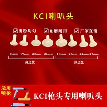 kci喇叭头 喷涂机配件 静电粉末喷涂机发生器 静电喷枪枪头