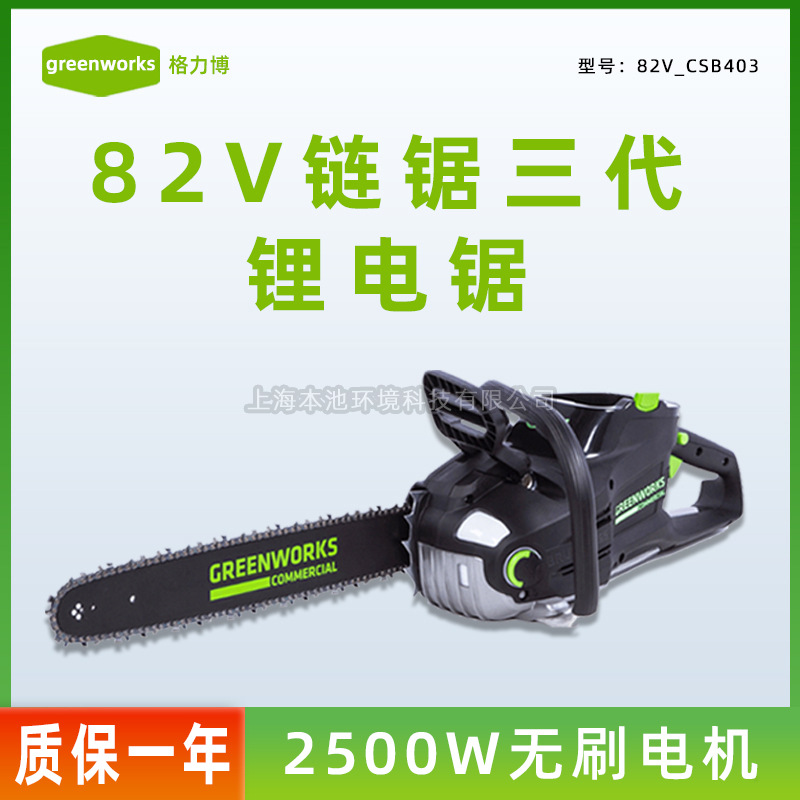 格力博82V电锯 CSB403锂电锯三代手持锯柴电链锯小型锯树伐木锯