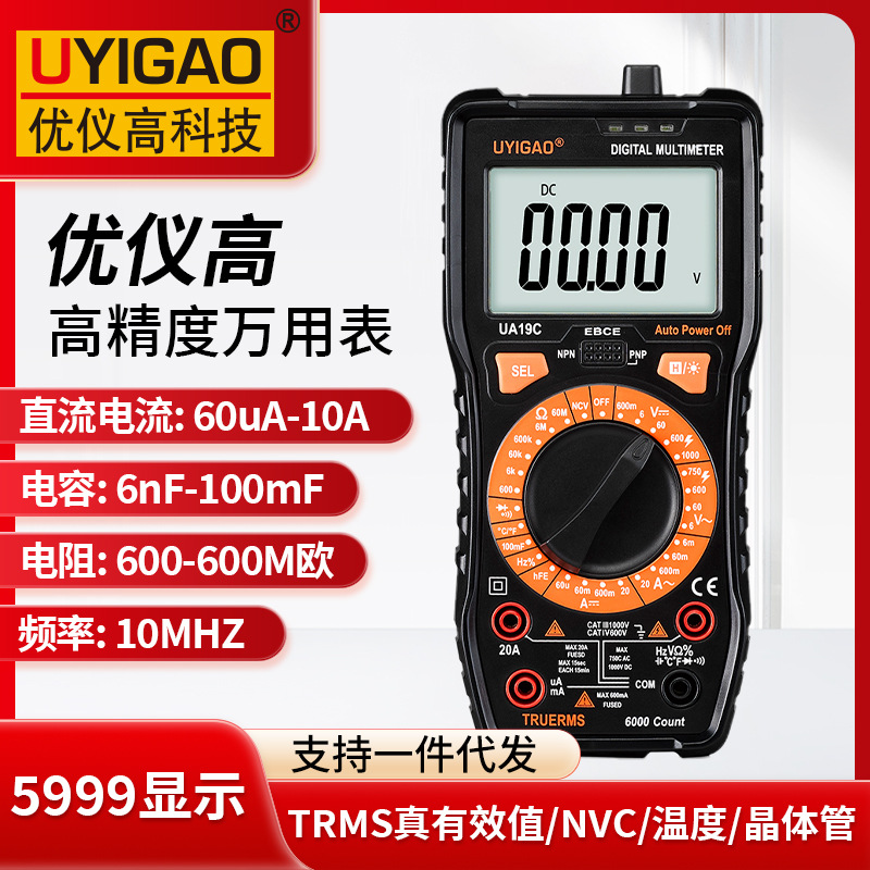 优仪高UYIGAO万用表UA19C电工维修测试表电流电压电阻测量仪