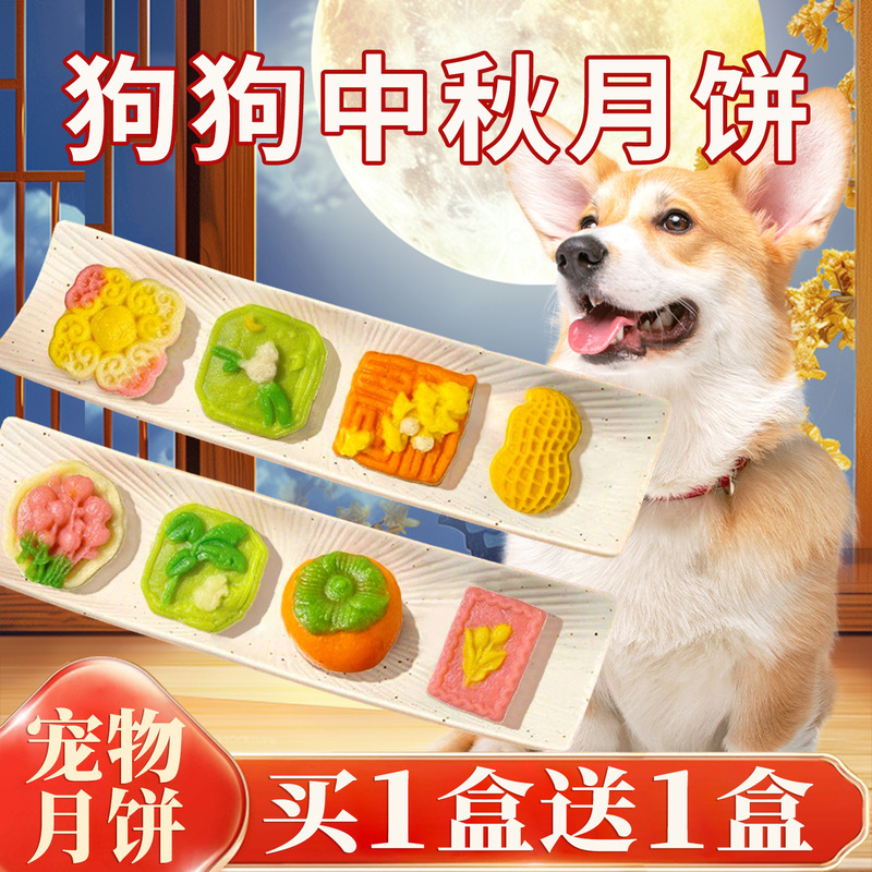 Dog Snacks, Pet Mooncakes, Mid-Autumn Festival Birthday Gift Boxes, Chicken Cheese, Rabbit Liver Supplements, Cat and Dog Mooncakes