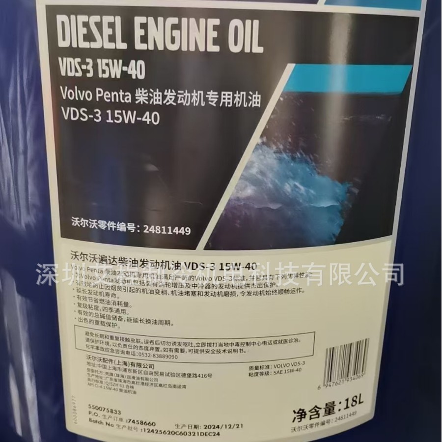 VOLVO沃尔沃柴机油VDS-3 15W-40船舶用油电机挖掘机专用油VDS-2