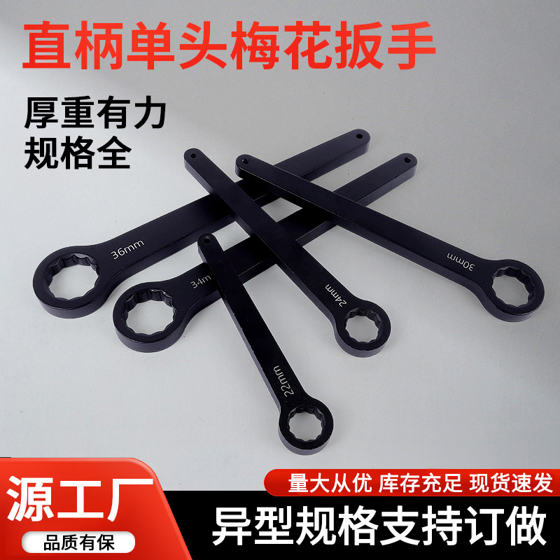 重型直柄单头梅花扳手船用工业级汽修机修加重加长直柄单头扳手