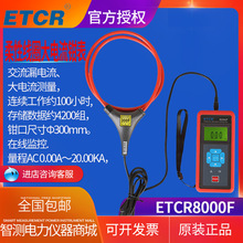 铱泰ETCR8000F柔性线圈大电流钳表罗氏线圈 柔性大电流测试仪交流