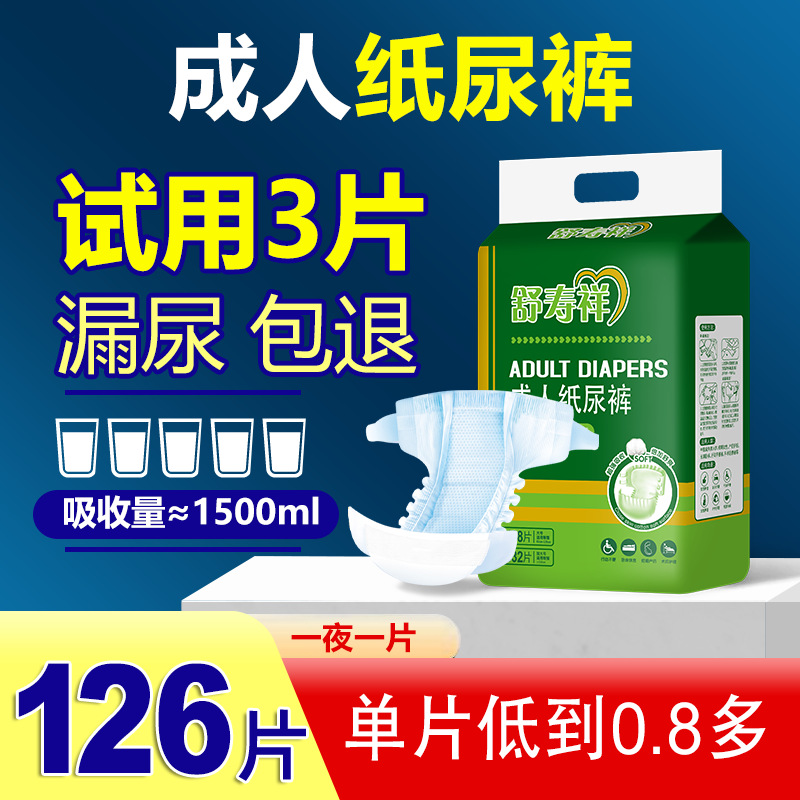 成人纸尿裤老人用老年人拉拉裤透气薄款男女士通用一次性尿不湿