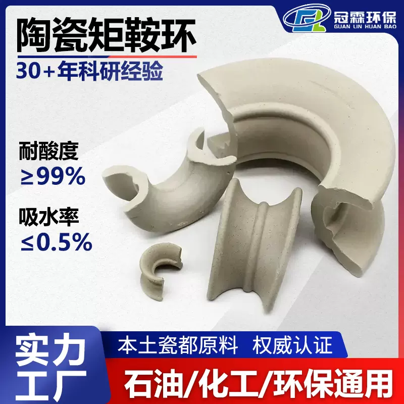 冠霖陶瓷矩鞍环 耐化学酸碱腐蚀陶瓷马鞍环 陶瓷矩鞍环填料厂家
