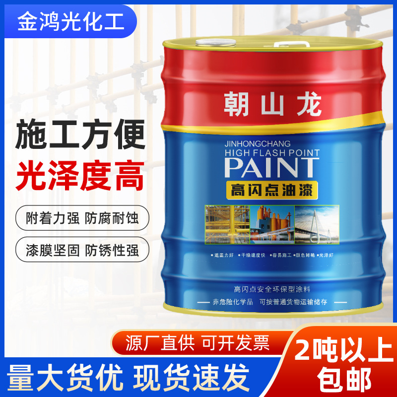 工业金属漆脚手架盘扣防锈漆钢结构油漆 消防管大红油漆高闪点油